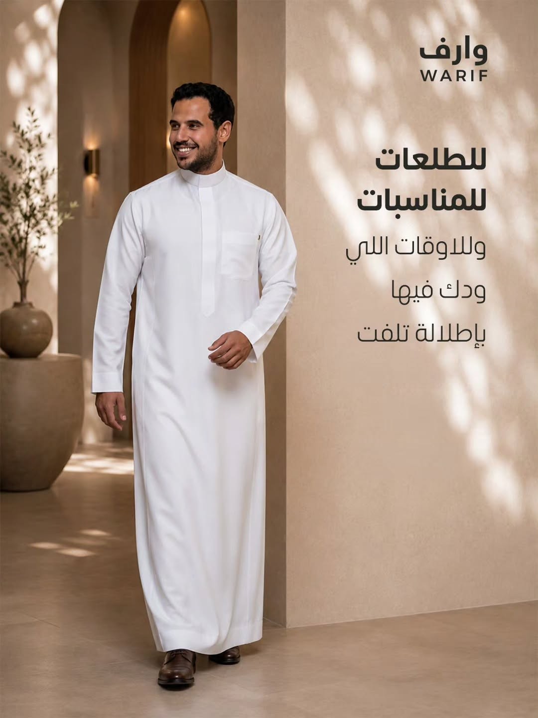 إطلالة تلفت
